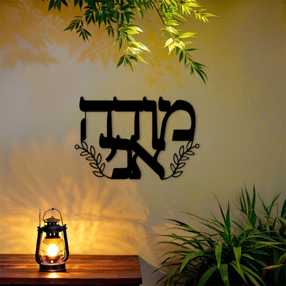 Home Office Room - CIFBUY Iron Wall Art Hebrew Letters