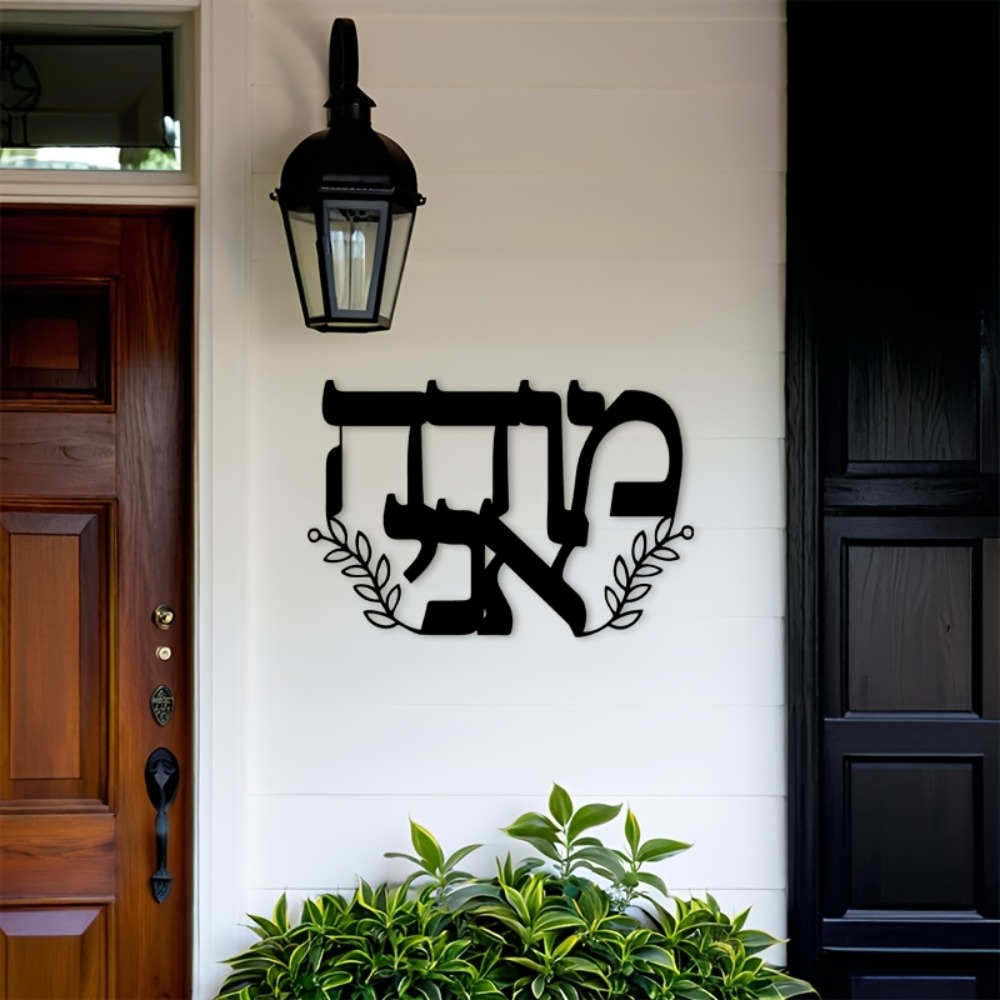 CIFBUY Iron Wall Art Hebrew Le - Home Office Room 评论和价格