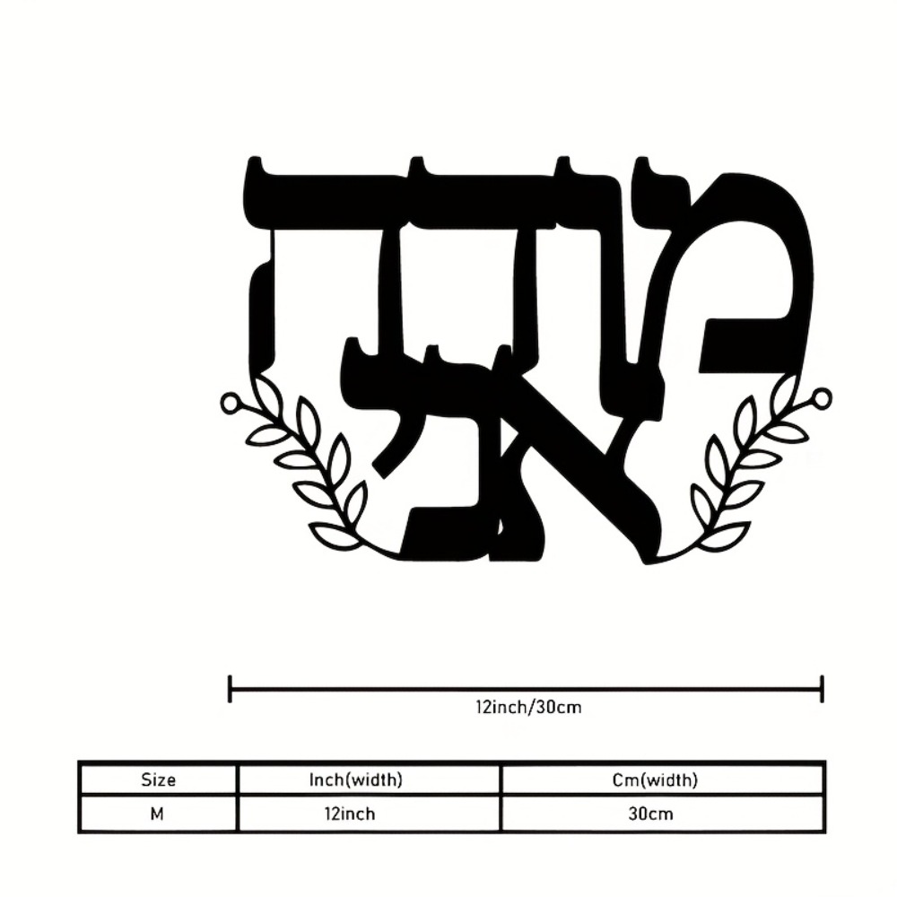 CIFBUY Iron Wall Art Hebrew Le - Home Office Room 评论和价格